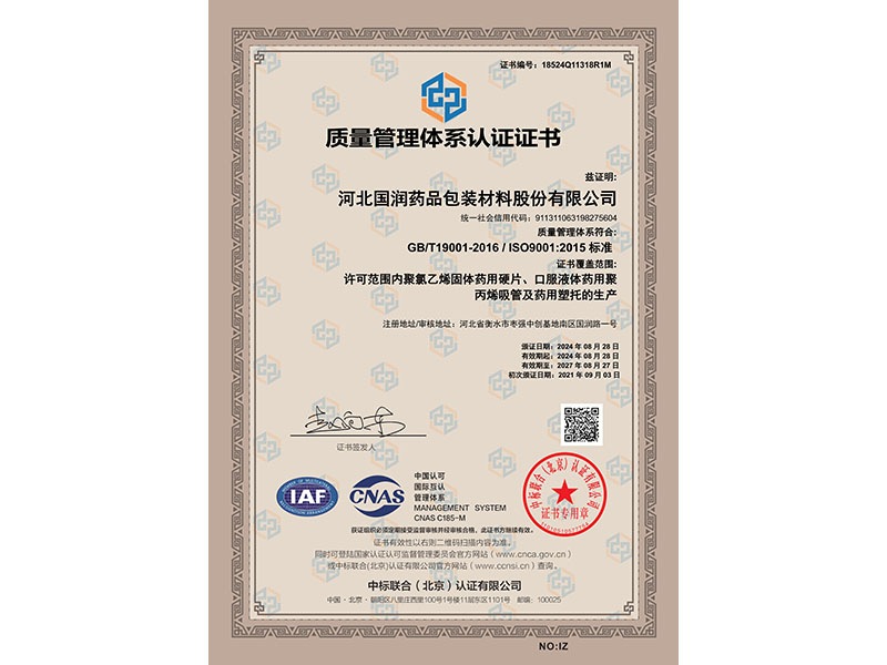質(zhì)量管理體系認證證書
